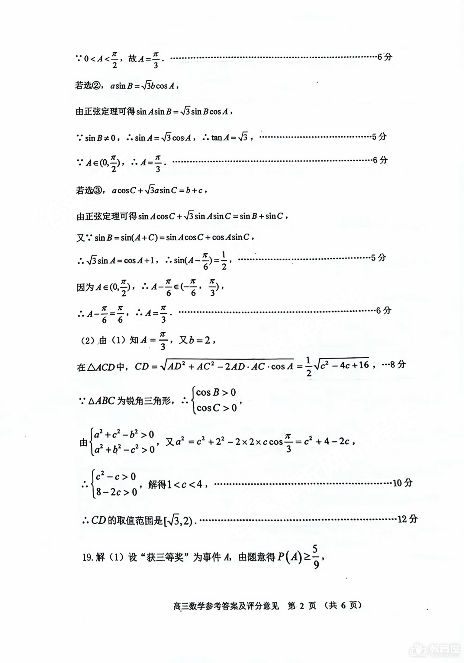 重庆主城高三三诊数学试题及参考答案（2023）