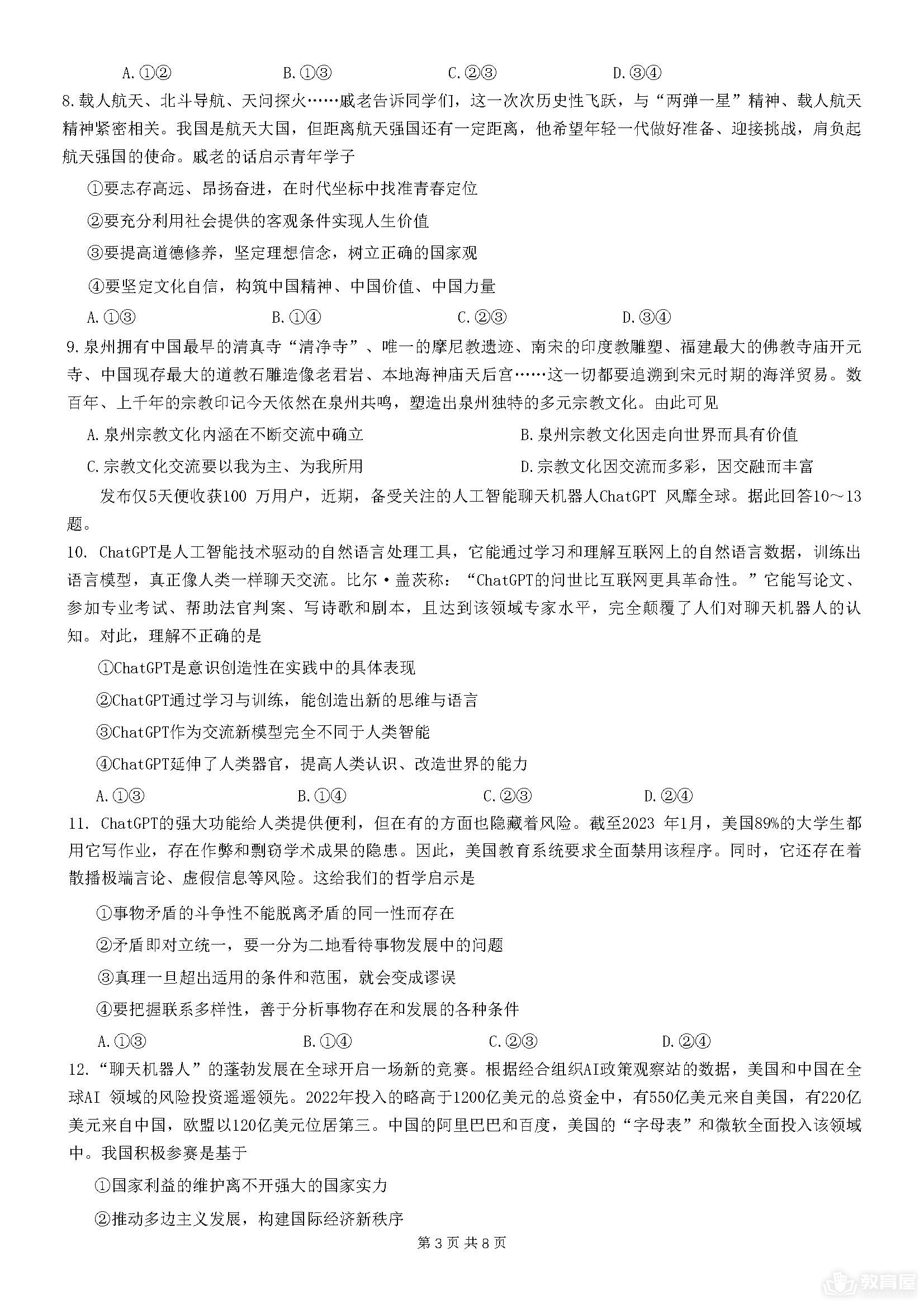 重庆八中高三5月月考政治试题及参考答案（2023）