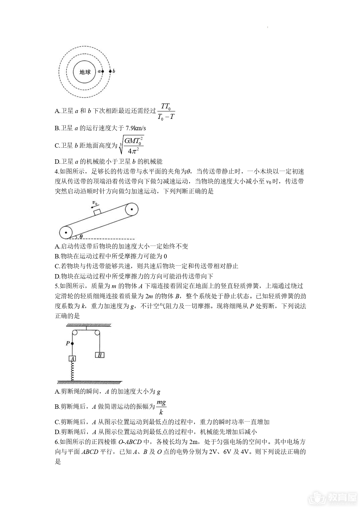 重庆市高三第九次质检物理试题及参考答案（2023）