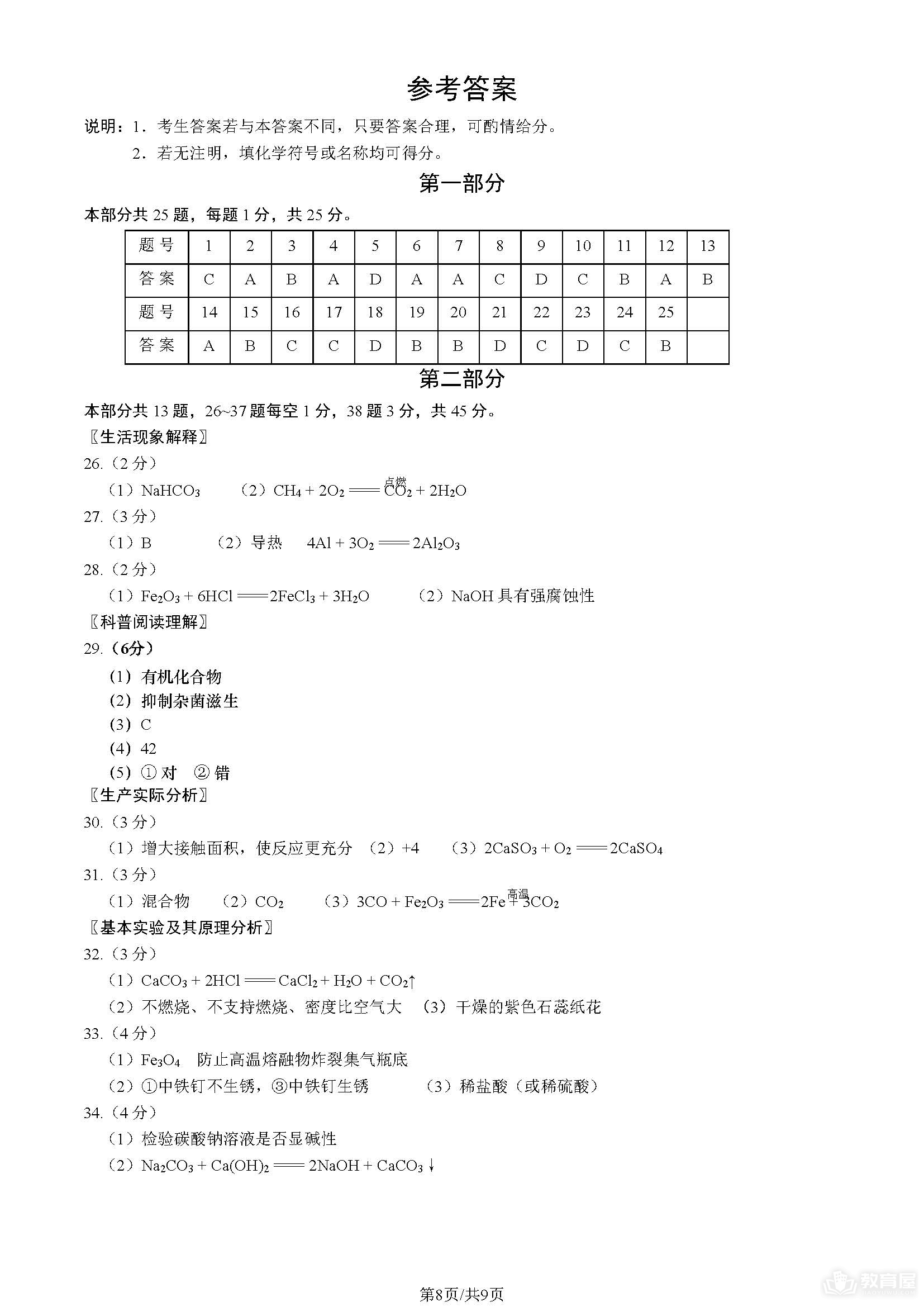 北京市朝阳区初三二模化学试题及参考答案（2023）