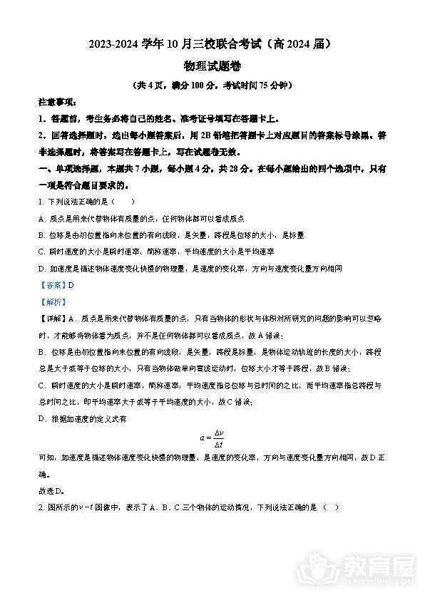 重庆铜梁一中24届高三上学期10月物理试题及答案