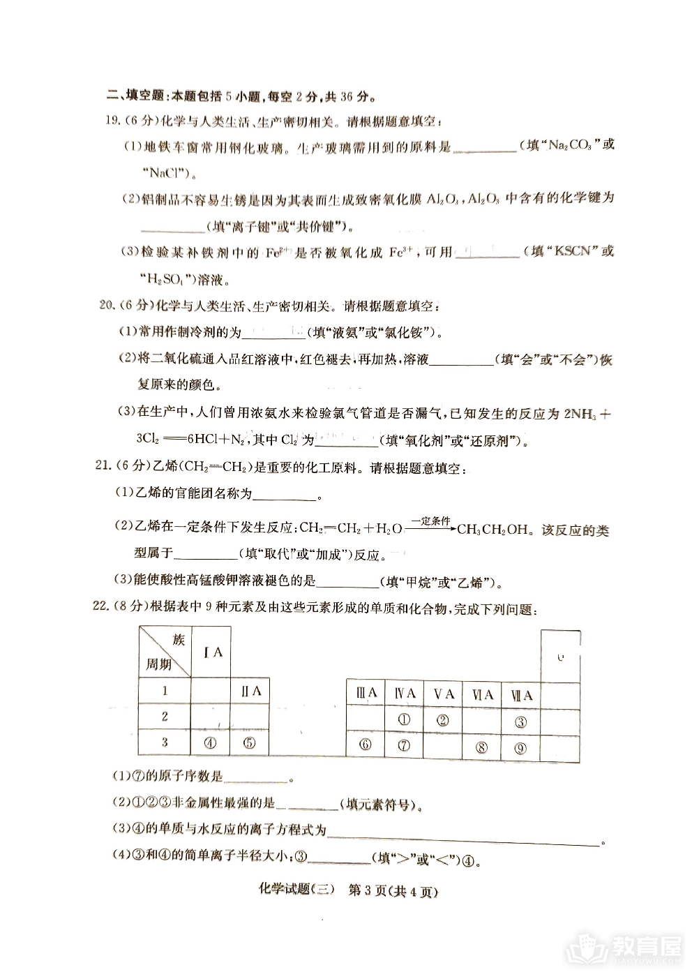湖南省娄底市普通高中学业水平合格性考试（三）化学