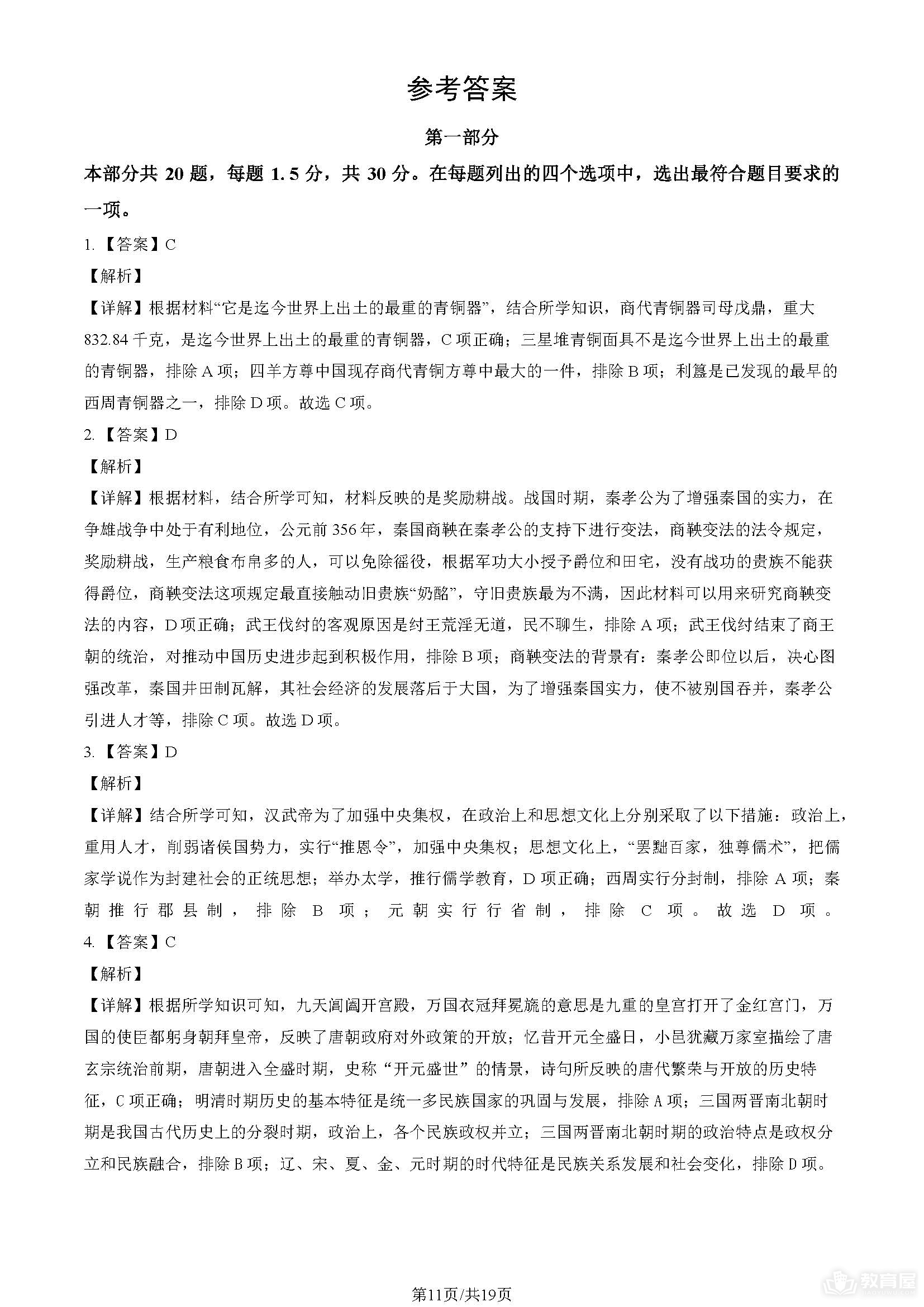 北京市房山区初三一模历史试题及参考答案（2023）