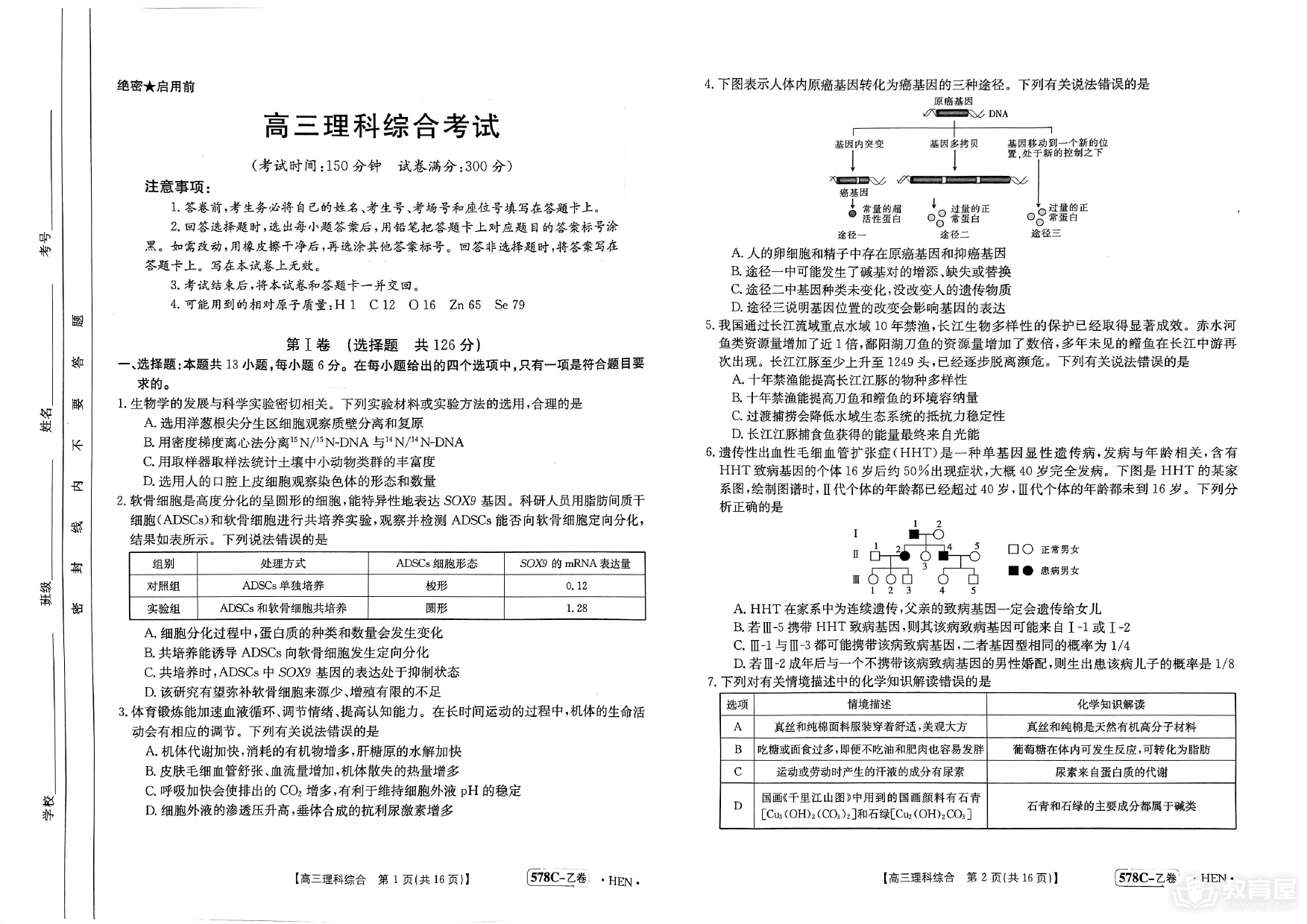 河南省豫南名校高三三模理综试题及参考答案（2023）