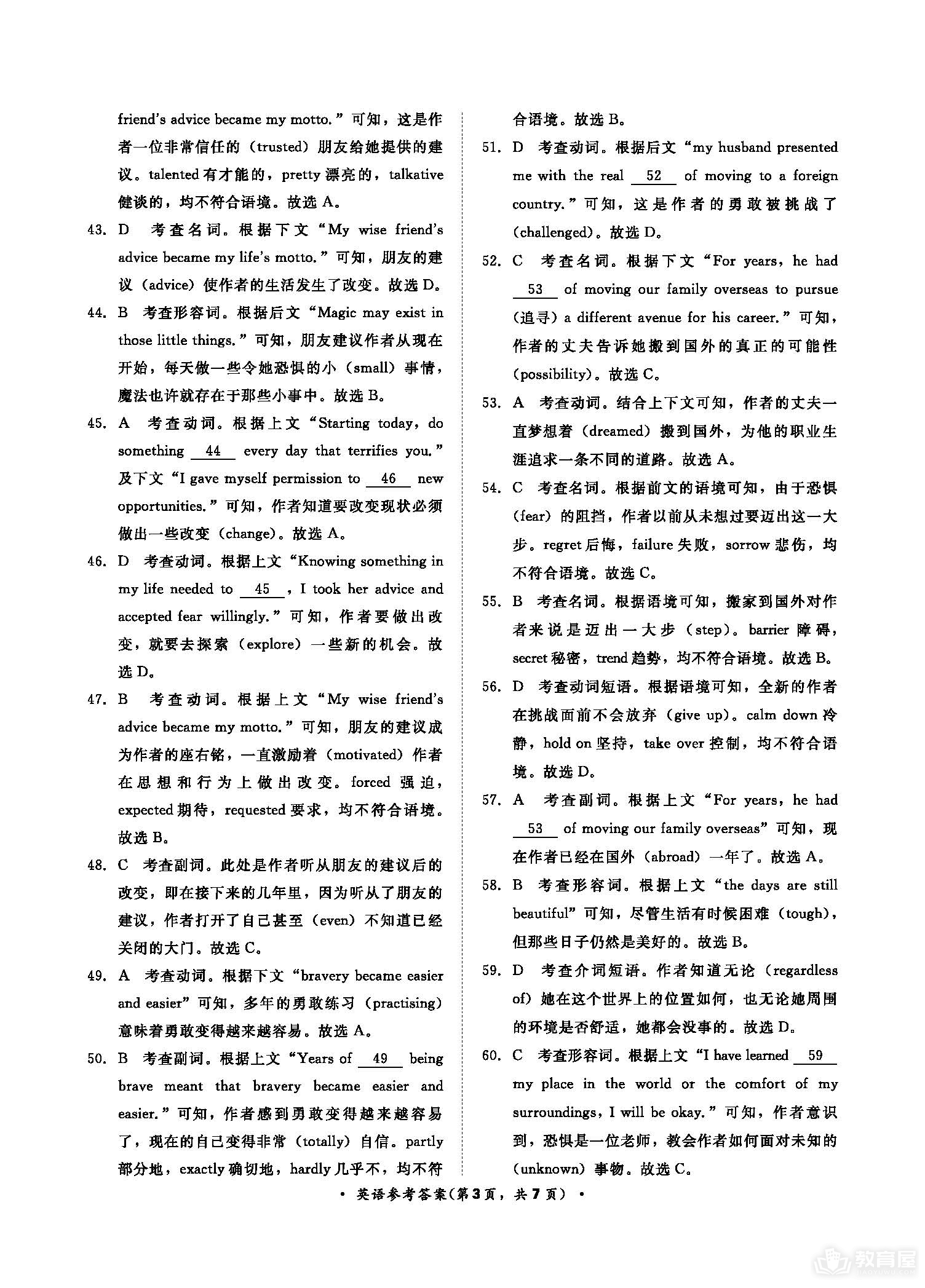 河南省青桐鸣大联考高三5月考试英语试题及答案（2023）