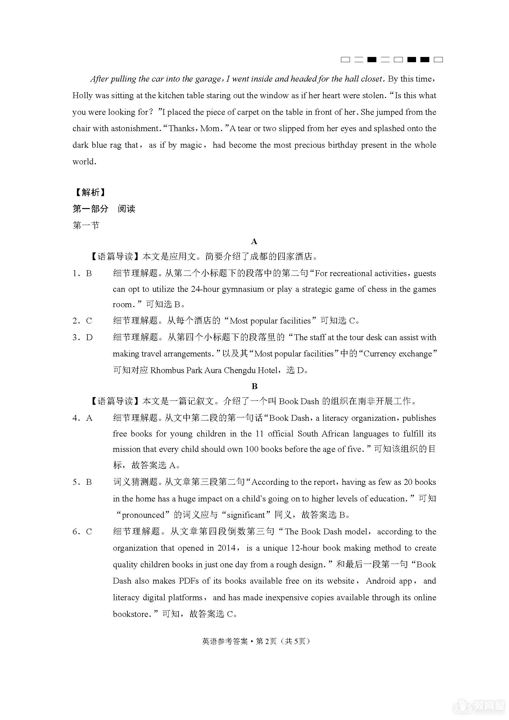 云南师大附中高三5月英语试题及参考答案（2023）