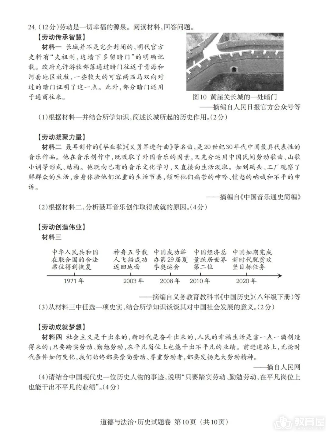 江西省中考道德与法治、历史真题及答案解析（2023）