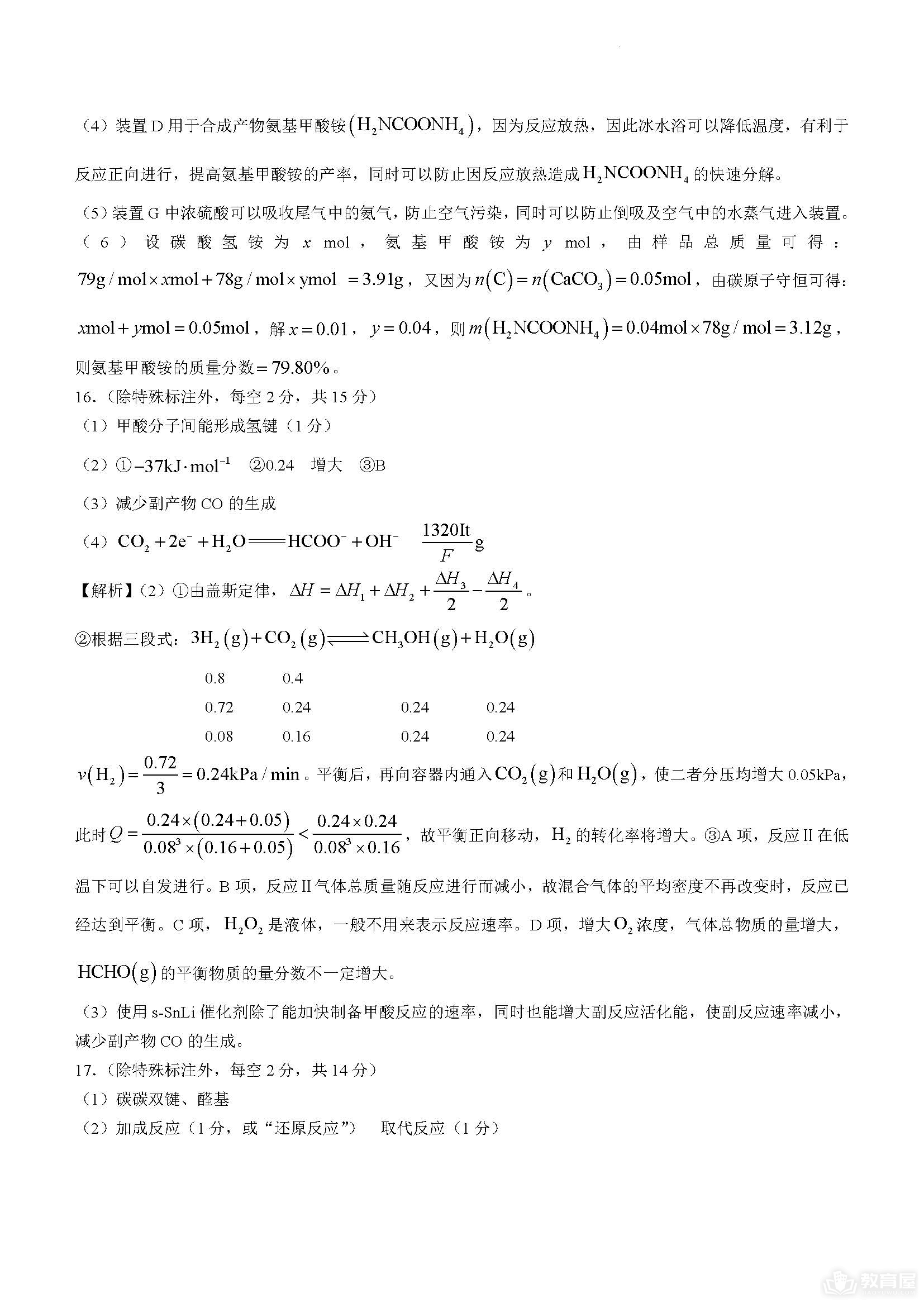 重庆八中高三5月月考化学试题及参考答案（2023）