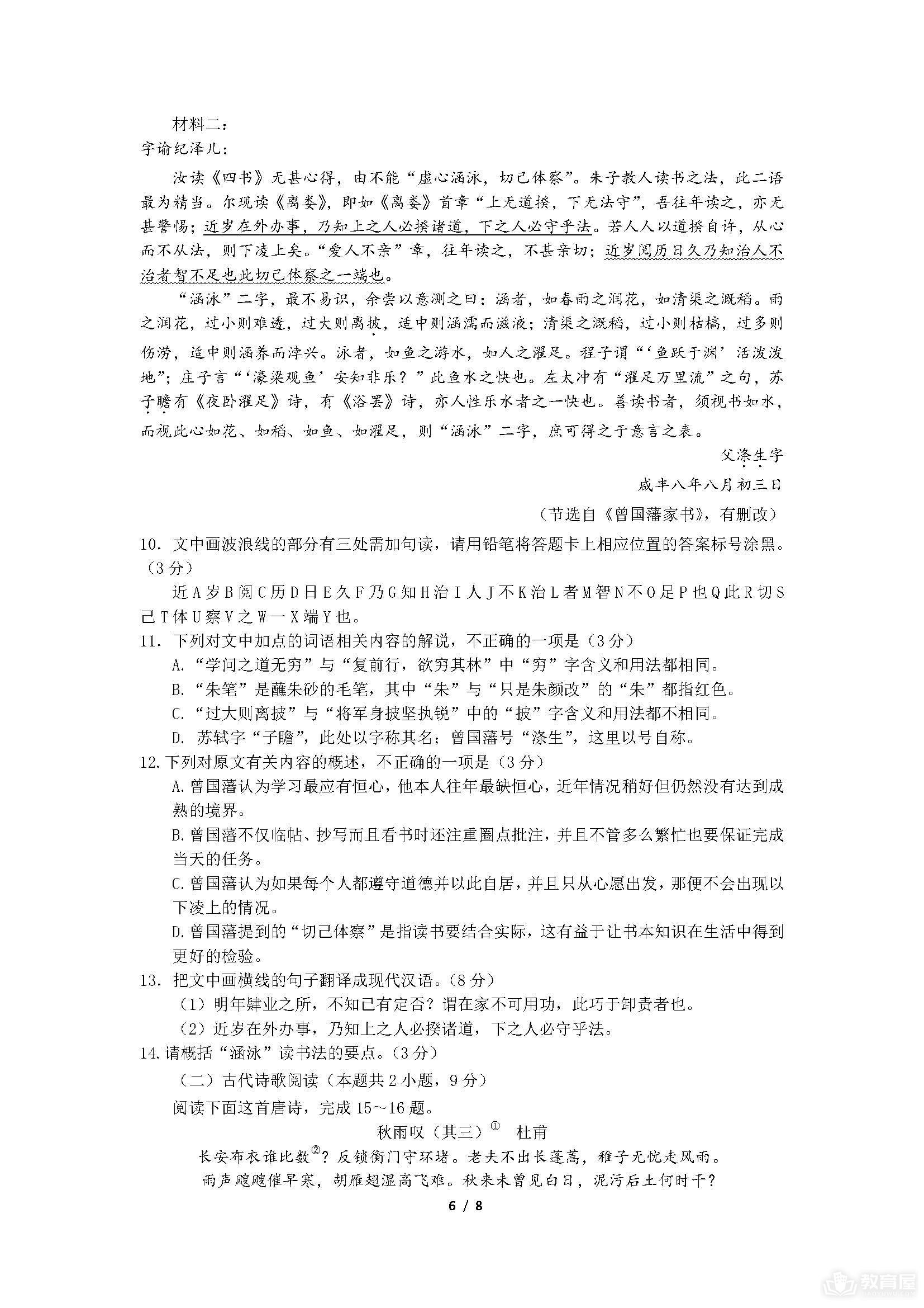 华南师大附中高三三模语文试题及参考答案（2023）