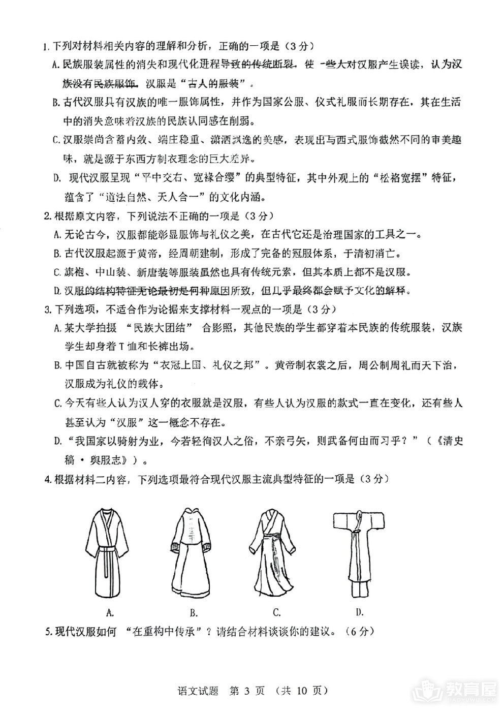 广东省江门市2024年高考模拟考试（一）语文