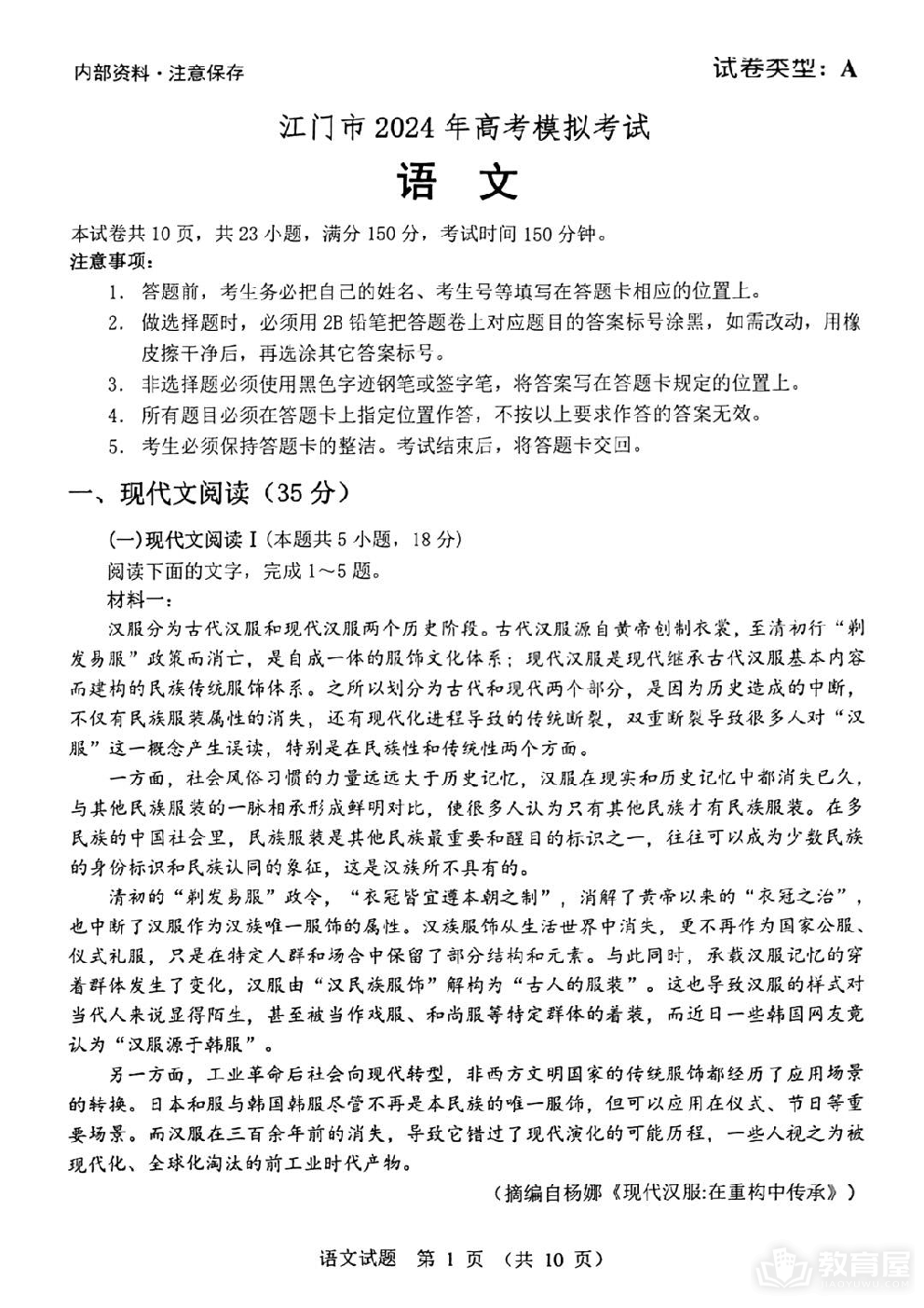 广东省江门市2024年高考模拟考试（一）语文