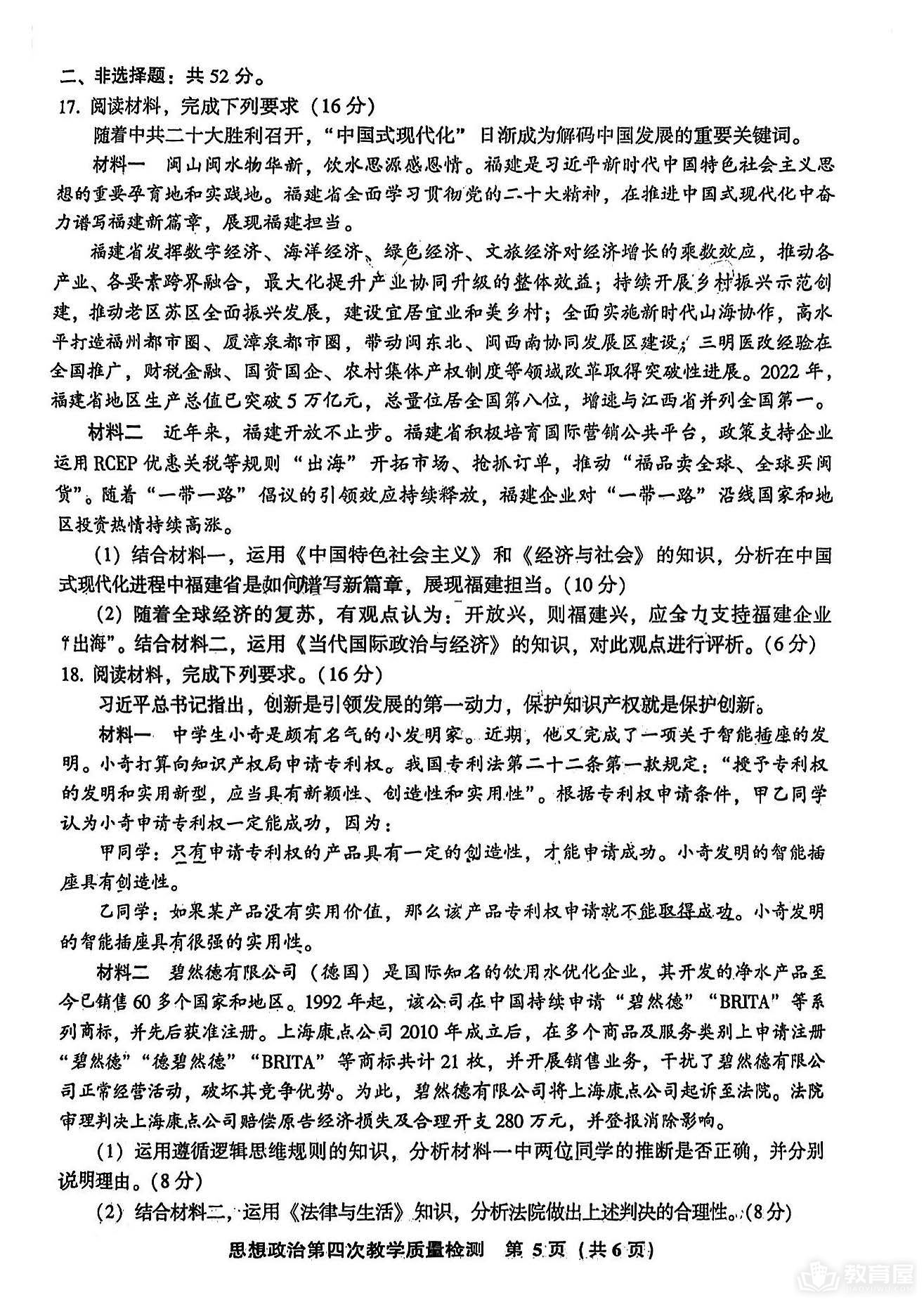 漳州市高三四检政治试题及参考答案（2023）