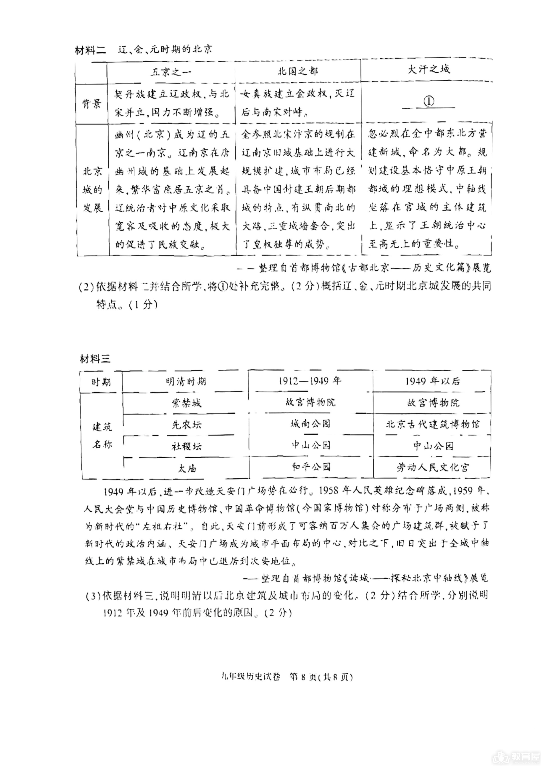 北京市朝阳区初三二模历史试题及参考答案（2023）