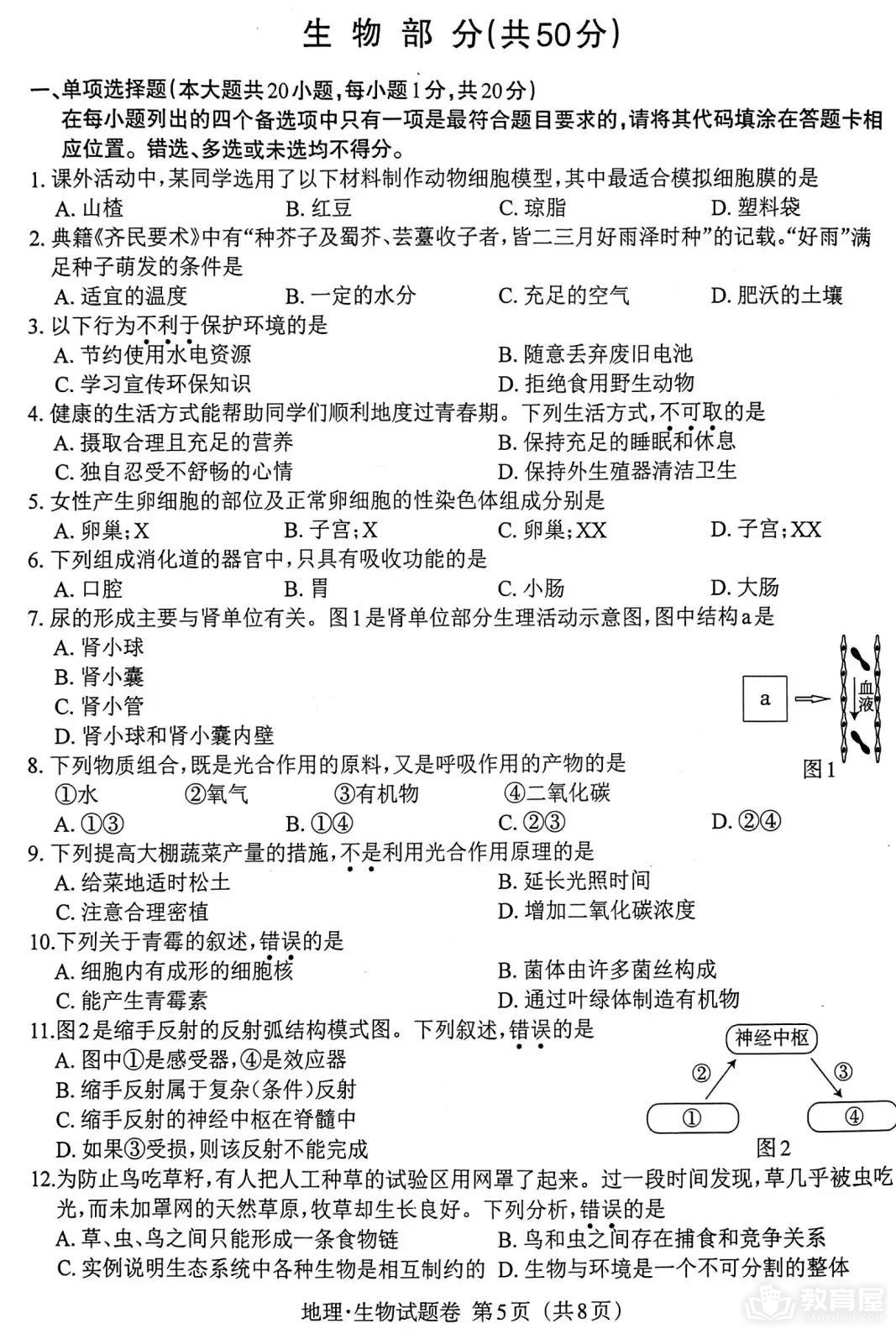 江西省中考地理、生物真题及答案解析（2023）