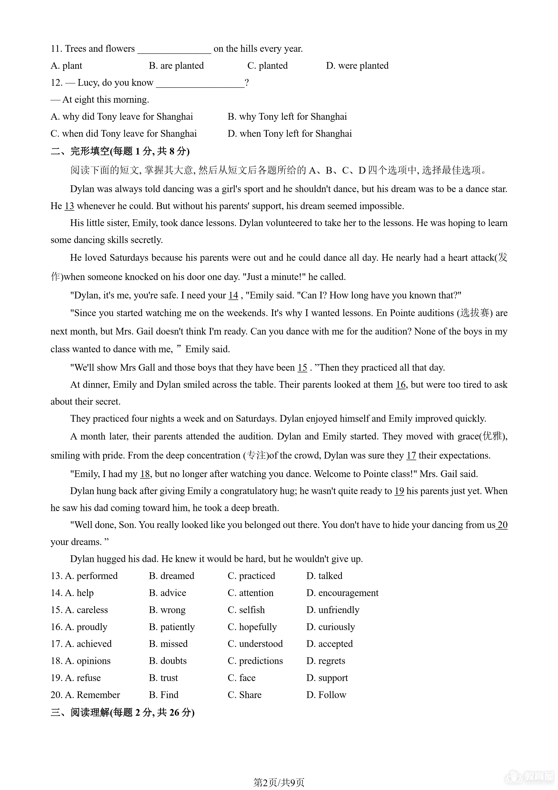 北京市东城区初三二模英语试题及参考答案（2023）