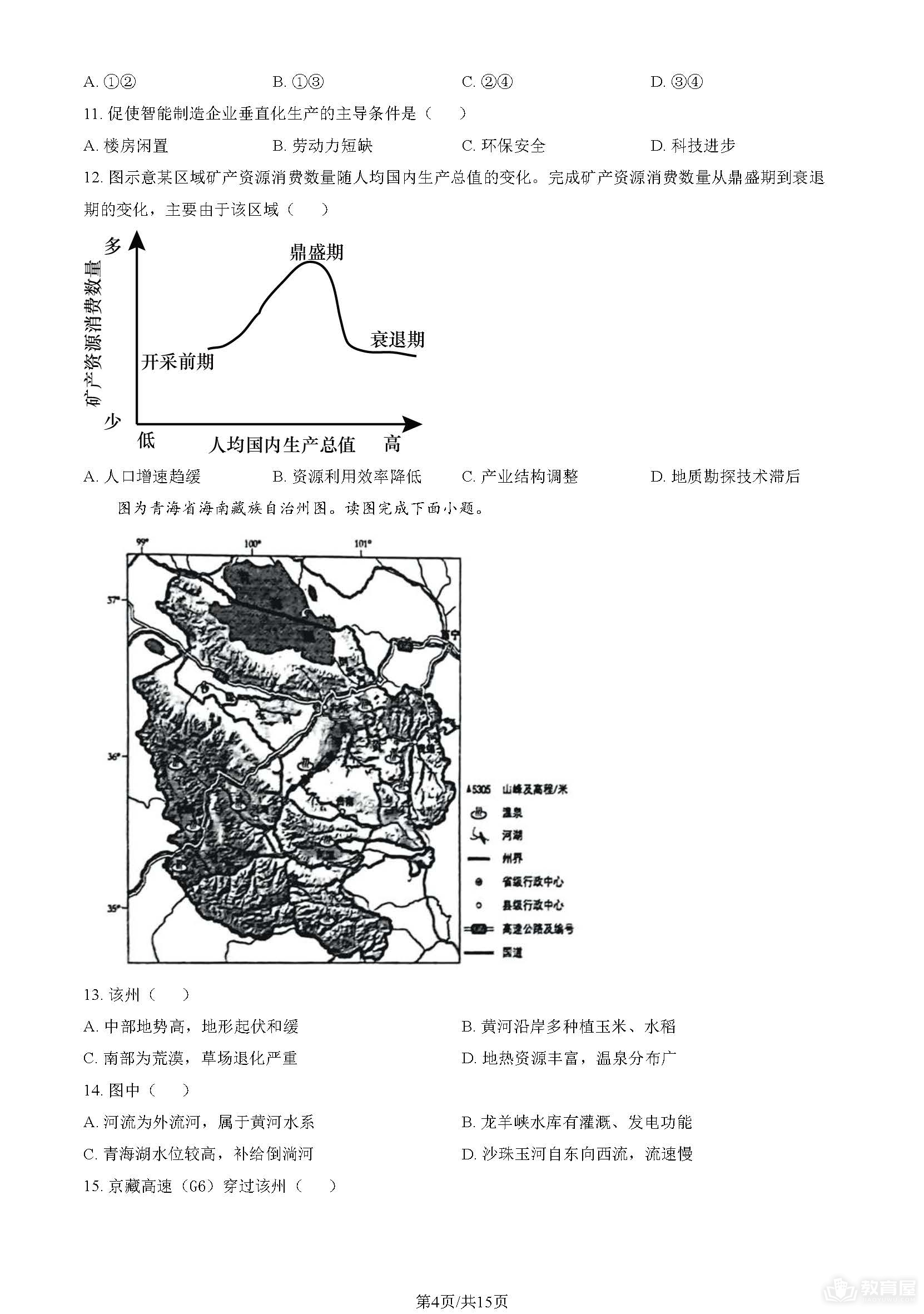 北京高考地理真题及答案解析（2023）