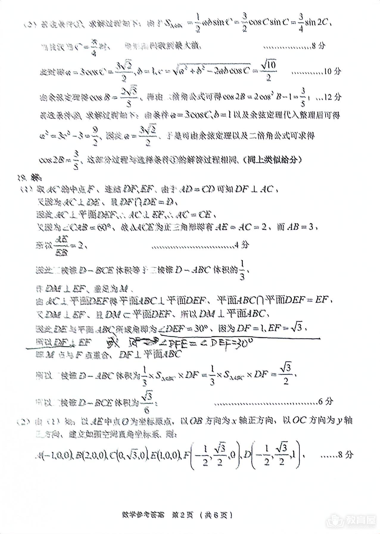金丽衢十二校高三二联数学试题及参考答案（2023）