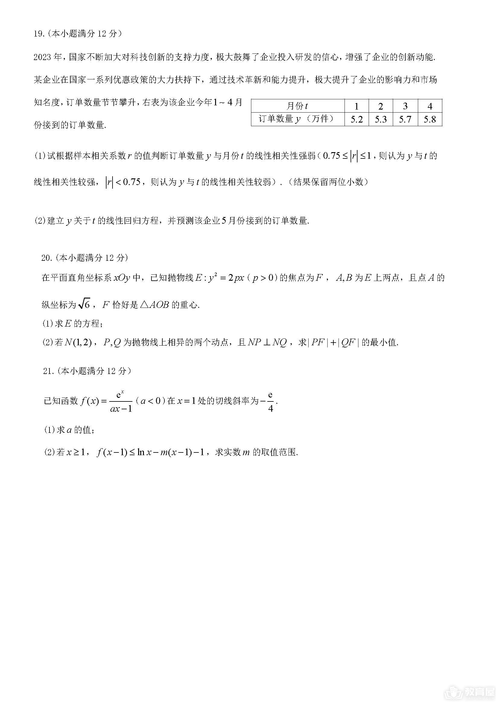 九江市高三三模文数综试题及参考答案（2023）