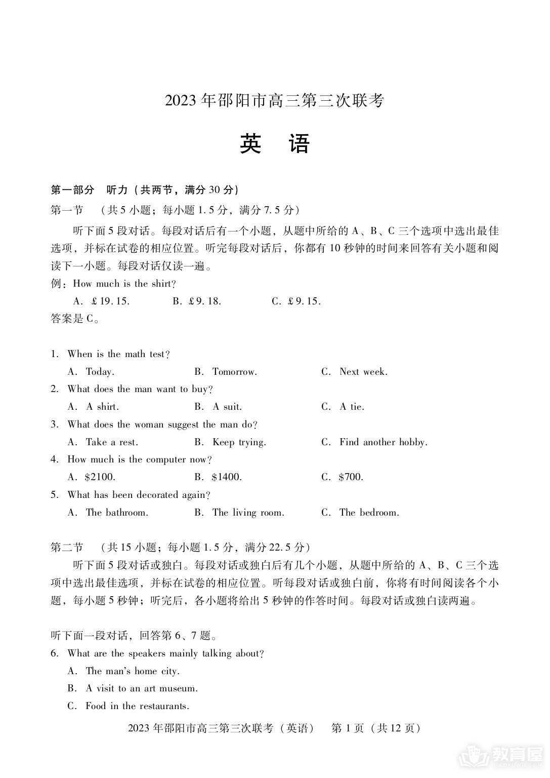 邵阳市高三三联英语试题及参考答案（2023）