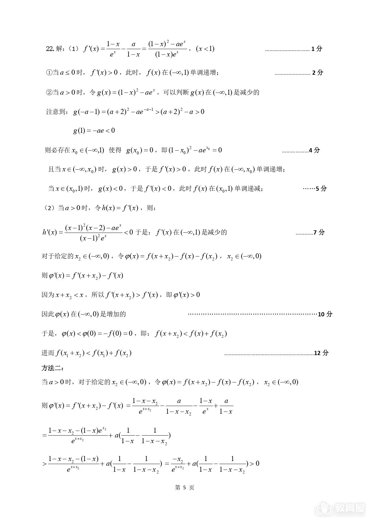 淮北市高三二模数学试题及参考答案（2023）