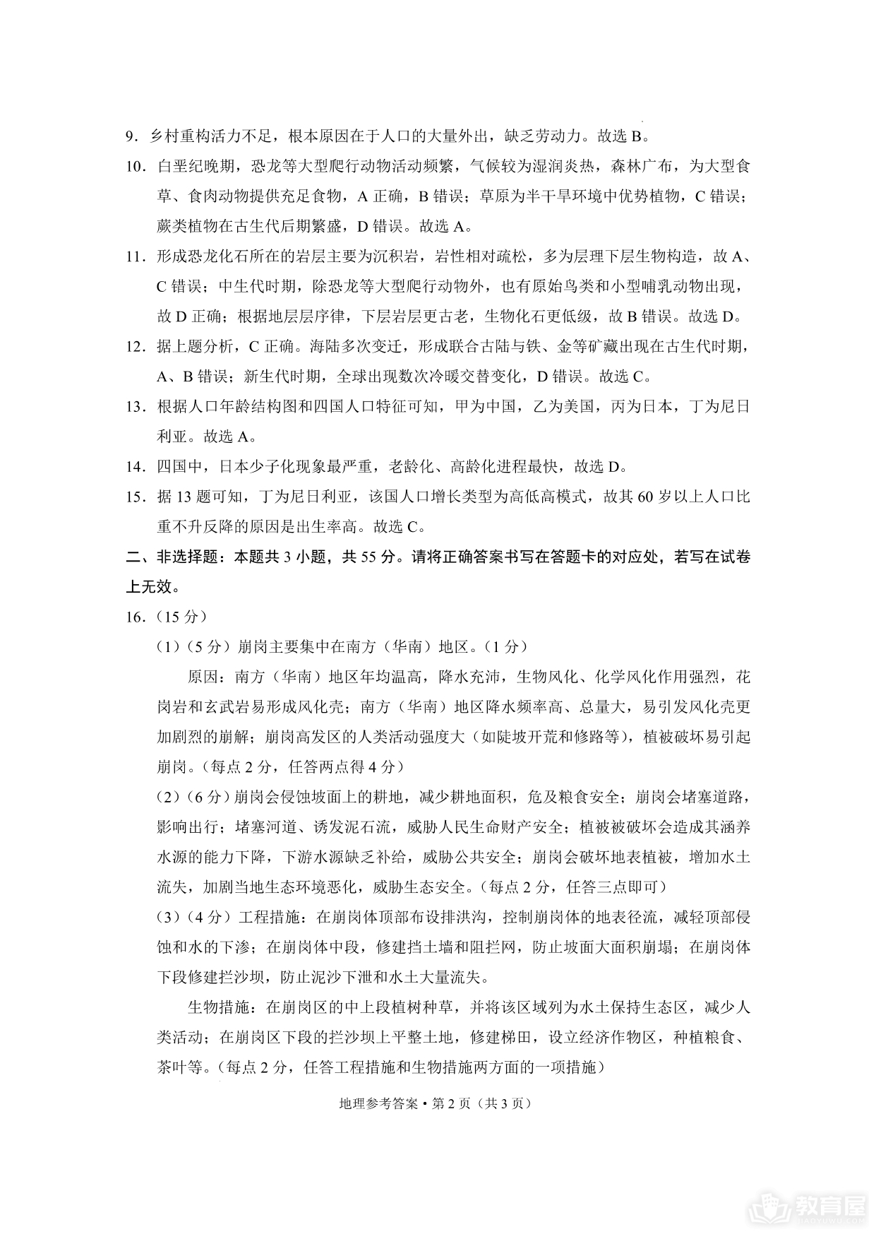 重庆一中高三5月月考地理试题及参考答案（2023）