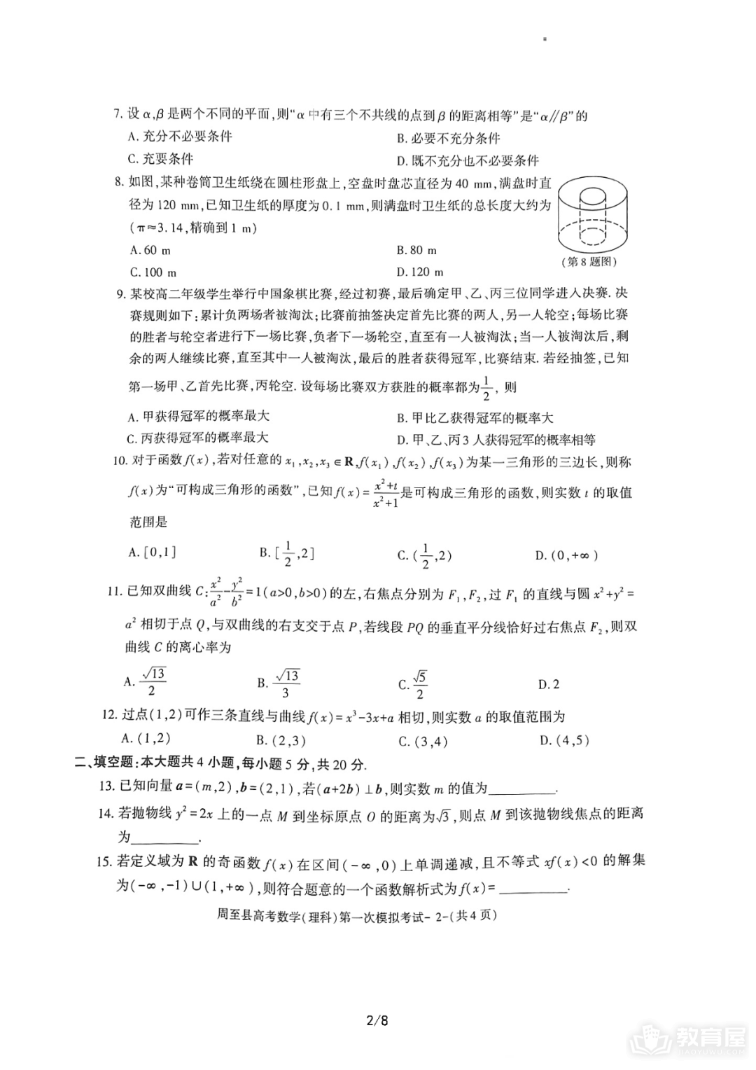 西安周至县高三三模理数试题及参考答案（2023）