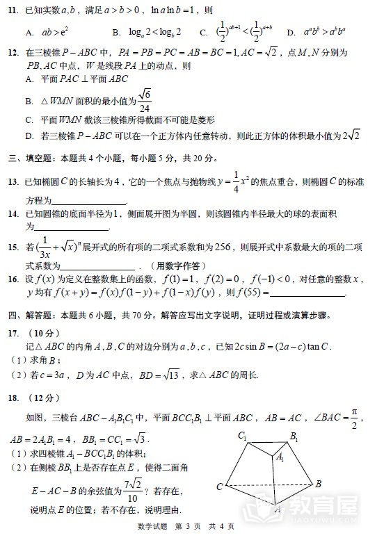青岛市高三三模数学试题及参考答案（2023）