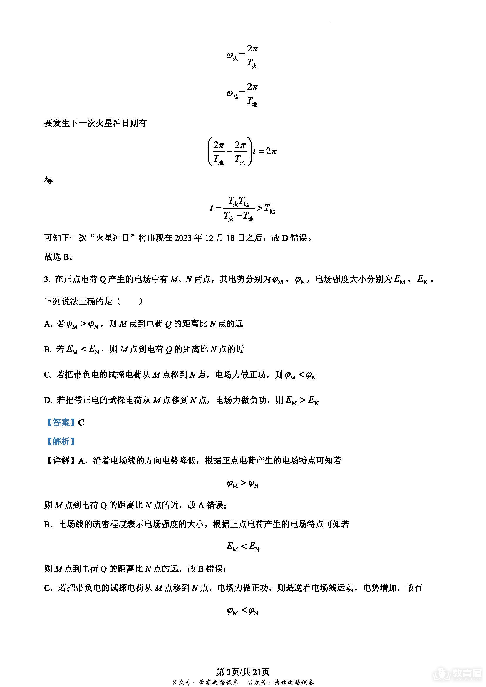 湖北省高考物理真题及答案解析（2023）